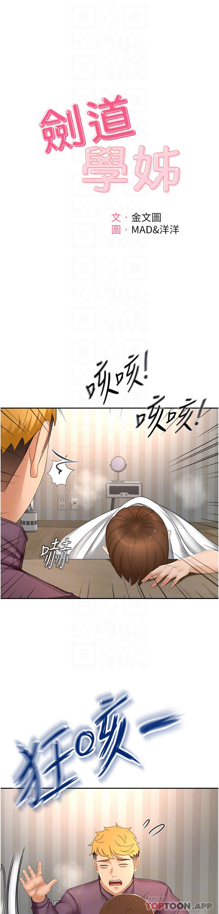 4P - 剑道学姊