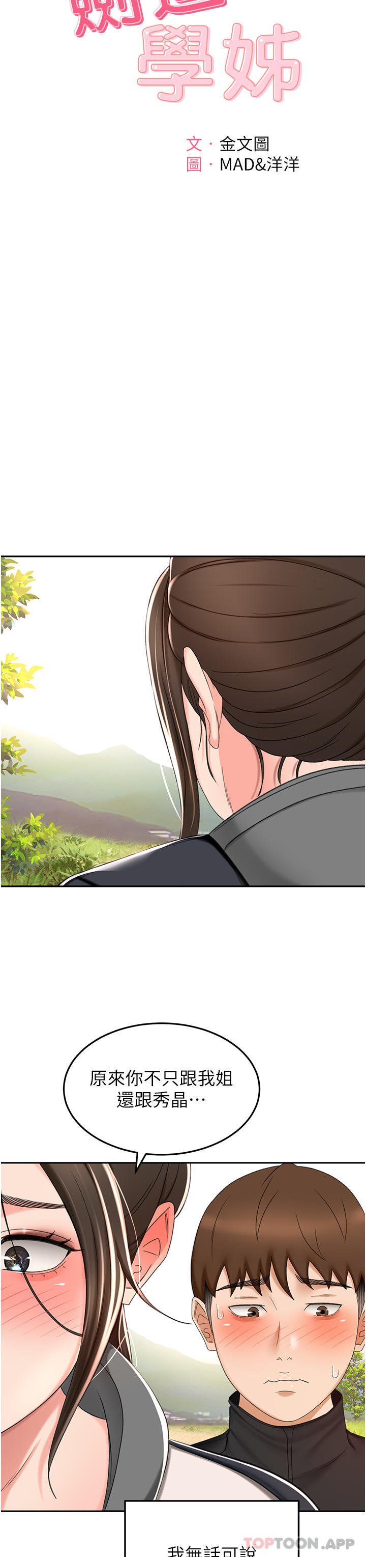 7P - 剑道学姊