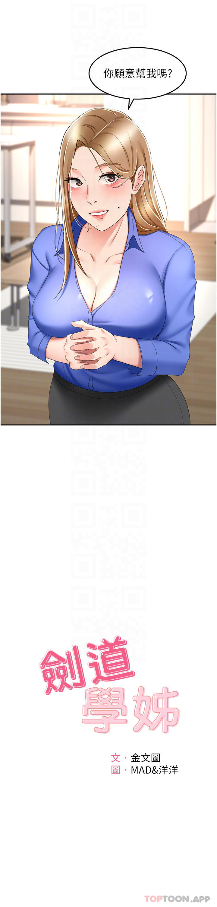 11P - 剑道学姊