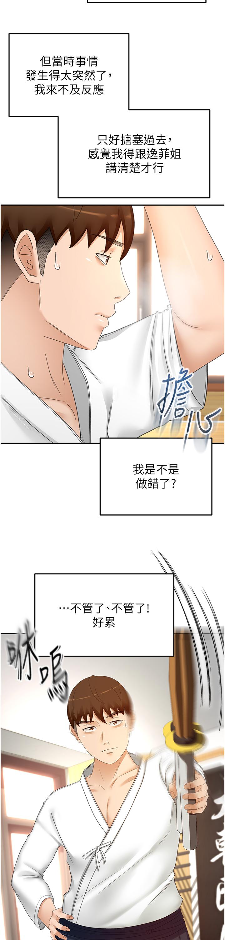 4P - 剑道学姊