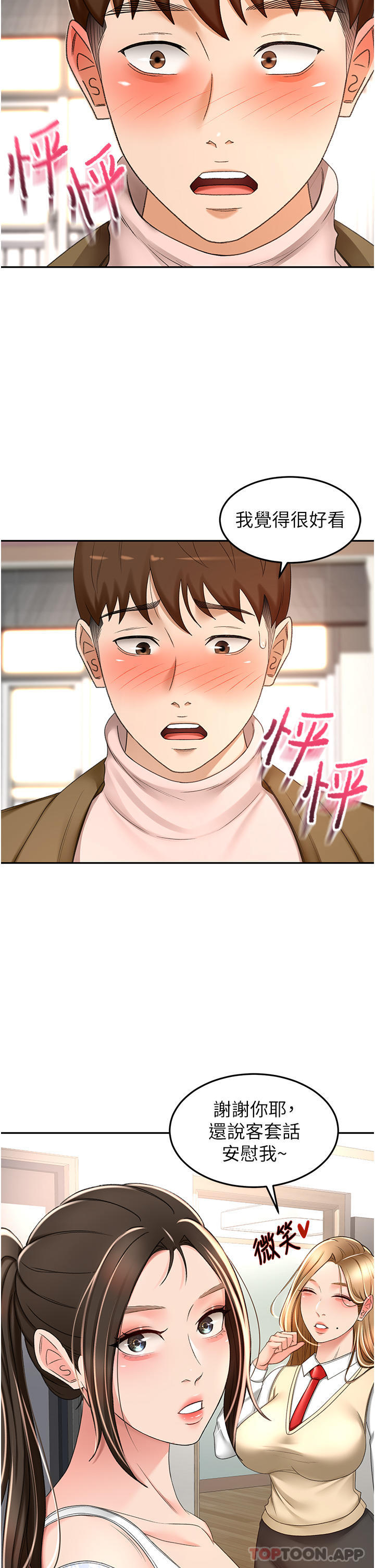 6P - 剑道学姊