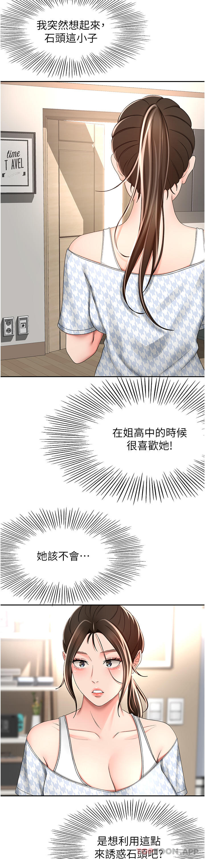 8P - 剑道学姊