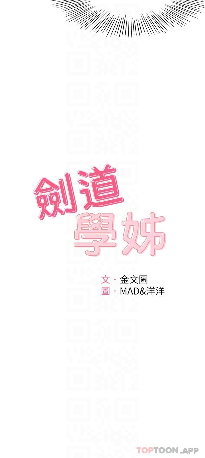 9P - 剑道学姊
