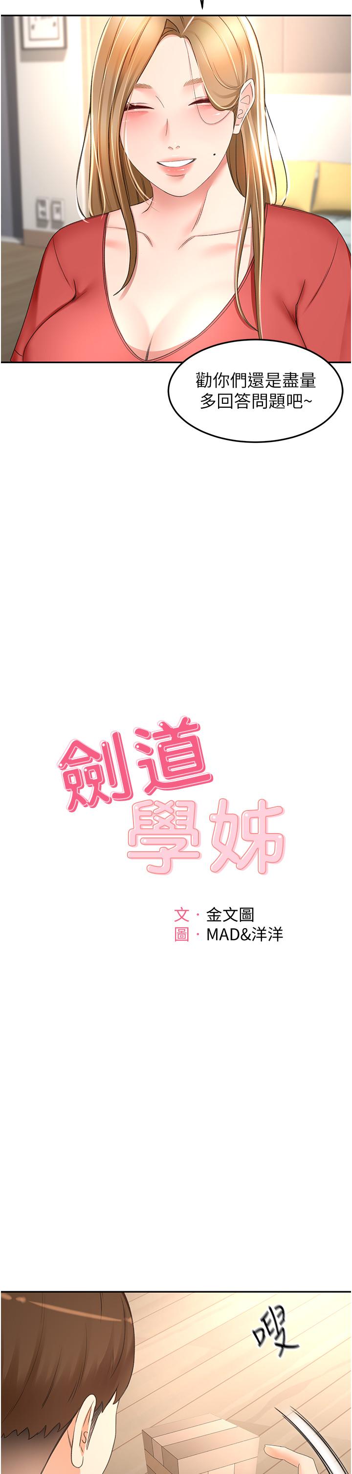 7P - 剑道学姊