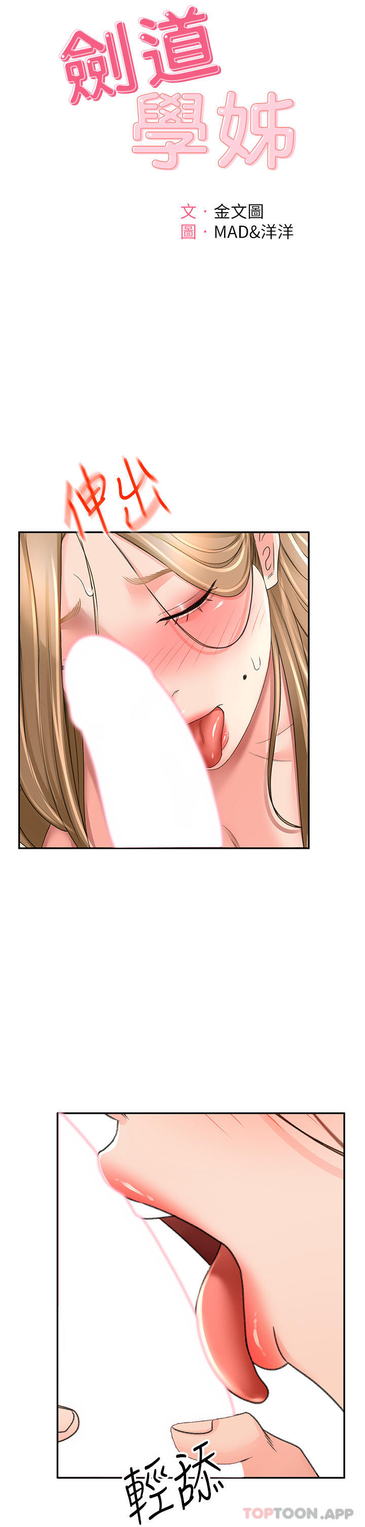 8P - 剑道学姊