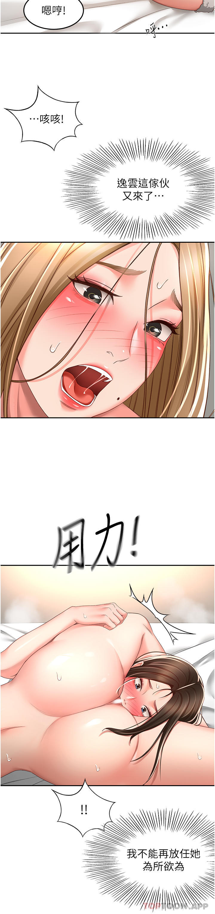 31P - 剑道学姊