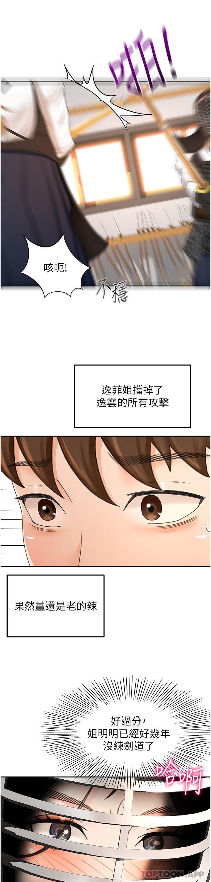 16P - 剑道学姊