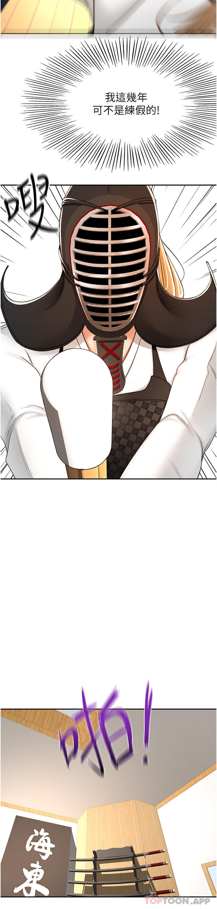 19P - 剑道学姊
