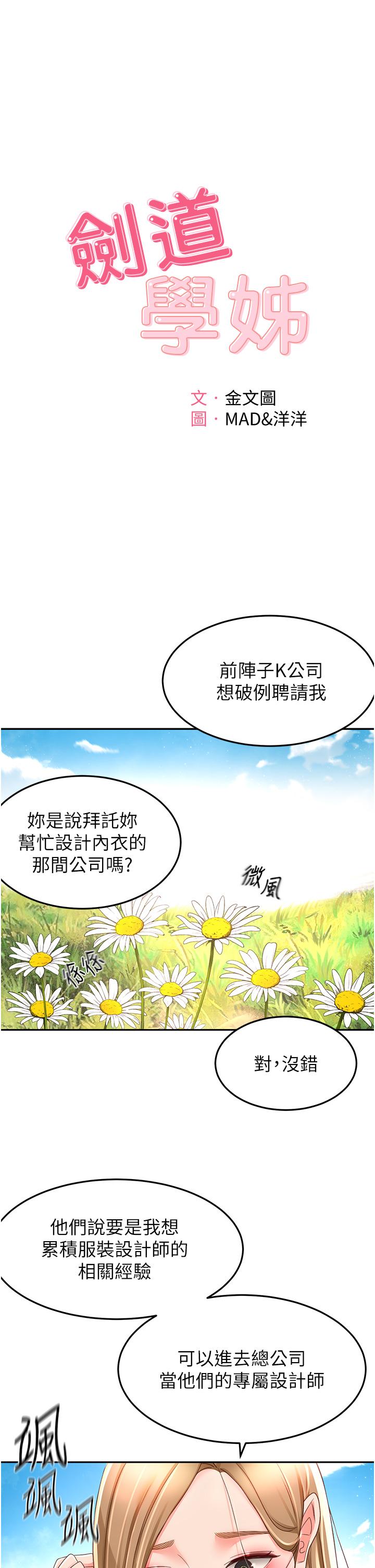 3P - 剑道学姊