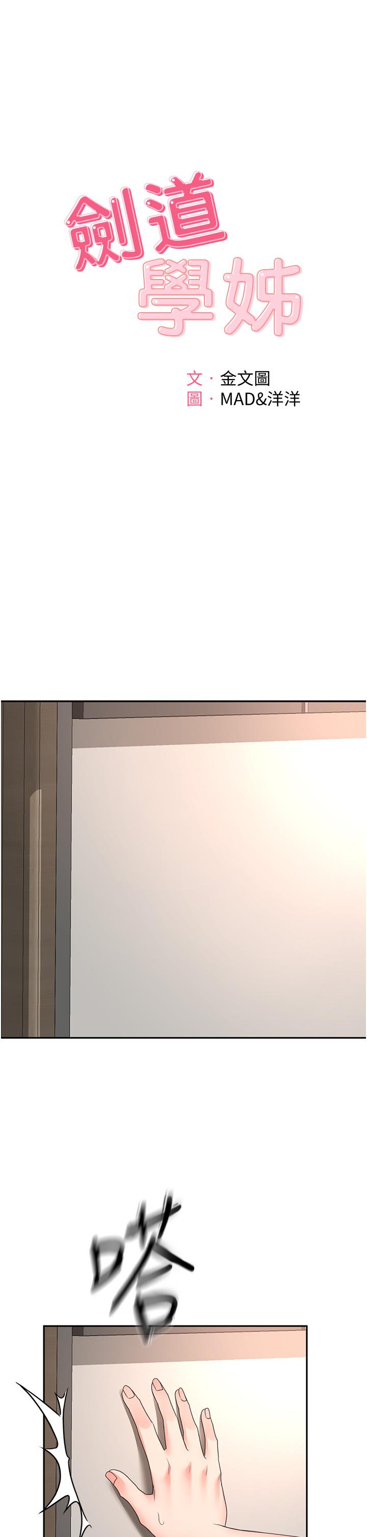 4P - 剑道学姊