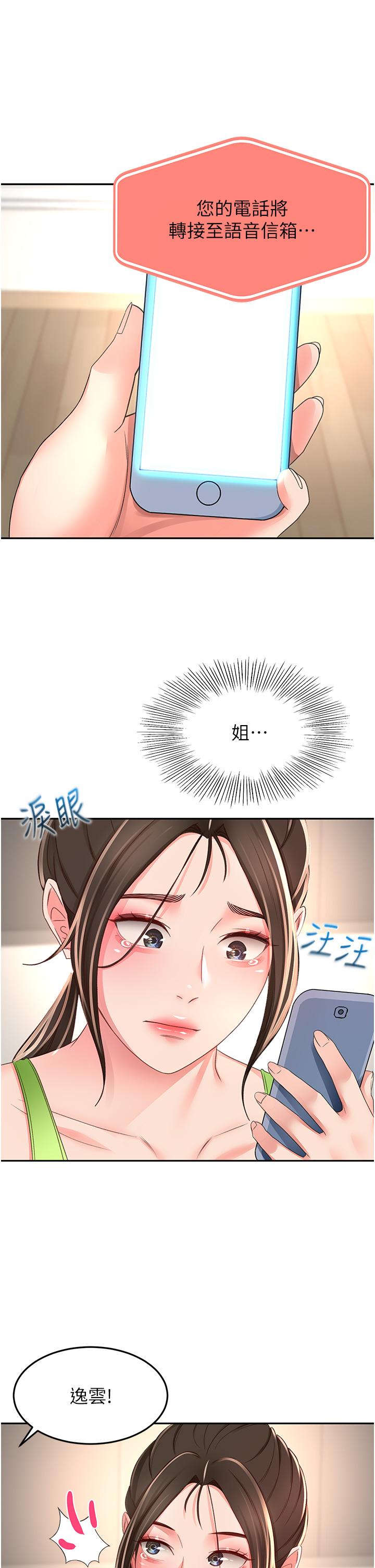29P - 剑道学姊