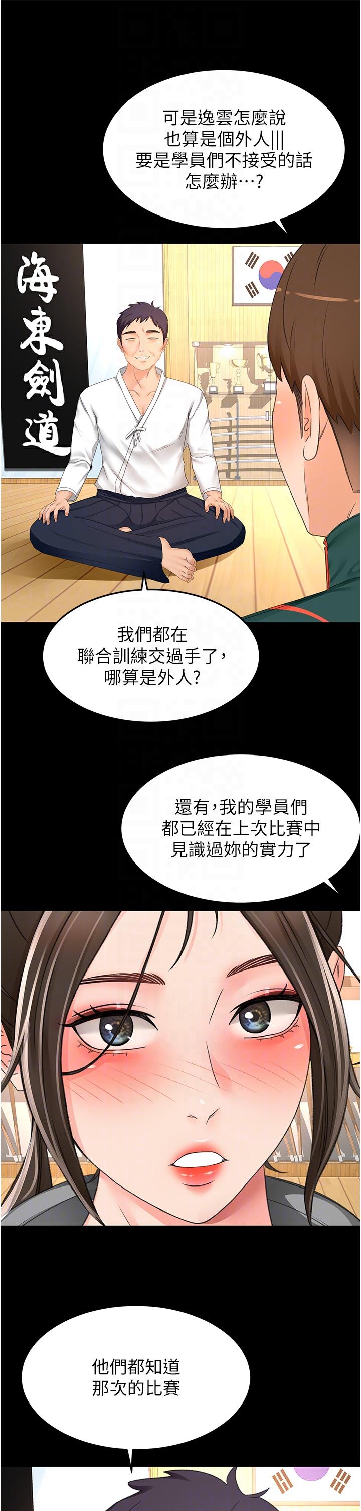 23P - 剑道学姊