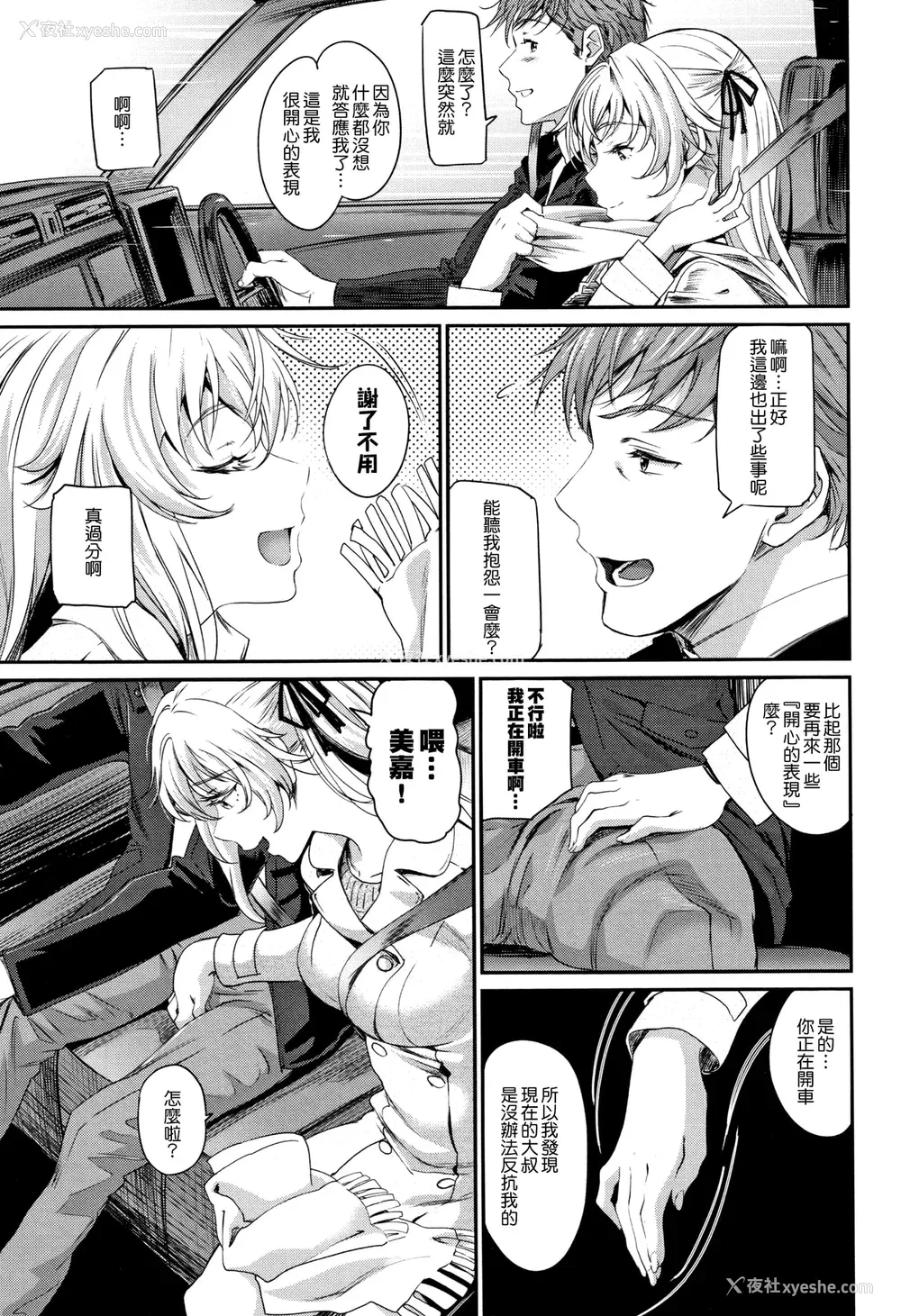 119P - [美矢火] 色めき出す世界 [无邪気汉化组][无修正]