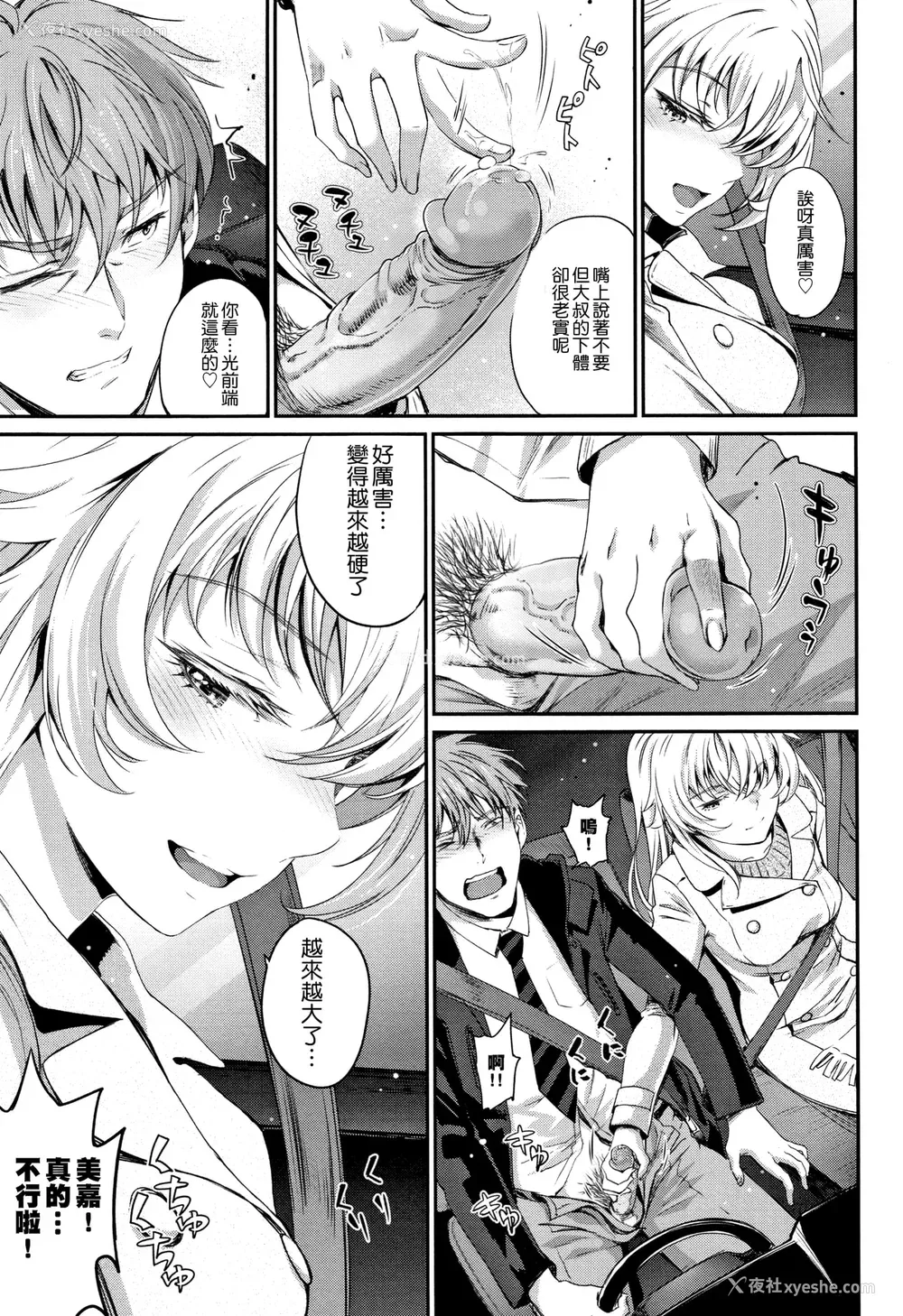 121P - [美矢火] 色めき出す世界 [无邪気汉化组][无修正]