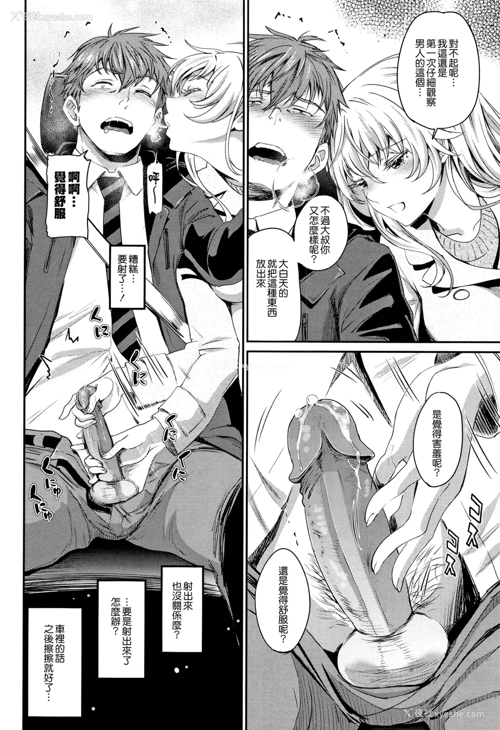 122P - [美矢火] 色めき出す世界 [无邪気汉化组][无修正]