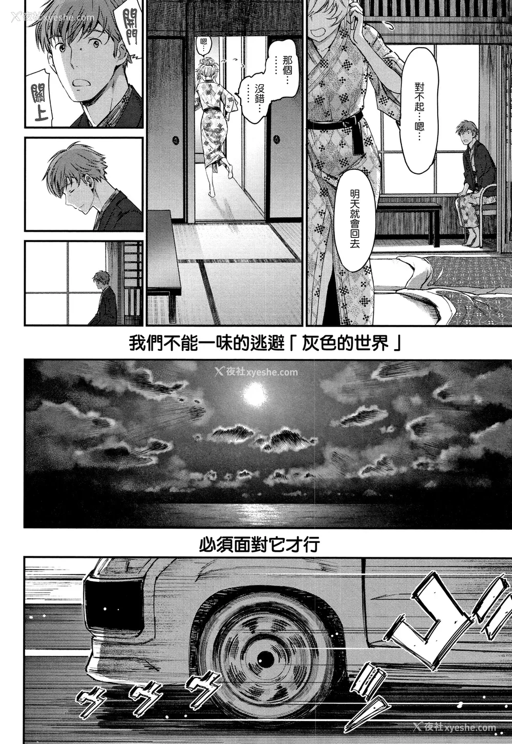 196P - [美矢火] 色めき出す世界 [无邪気汉化组][无修正]