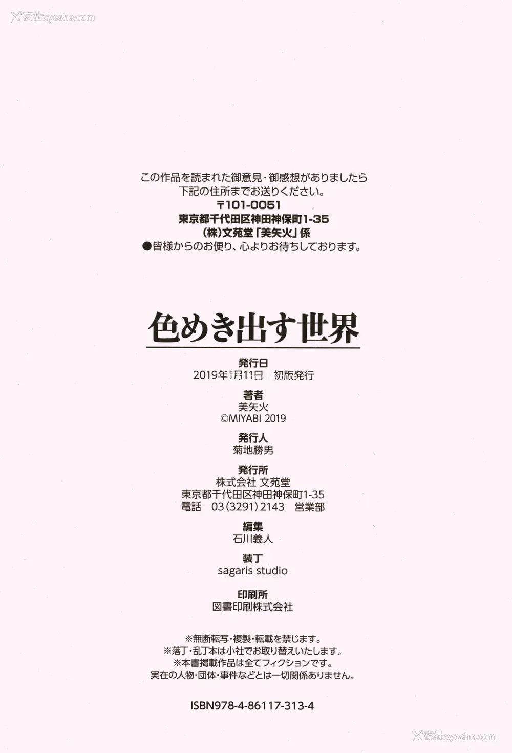 202P - [美矢火] 色めき出す世界 [无邪気汉化组][无修正]