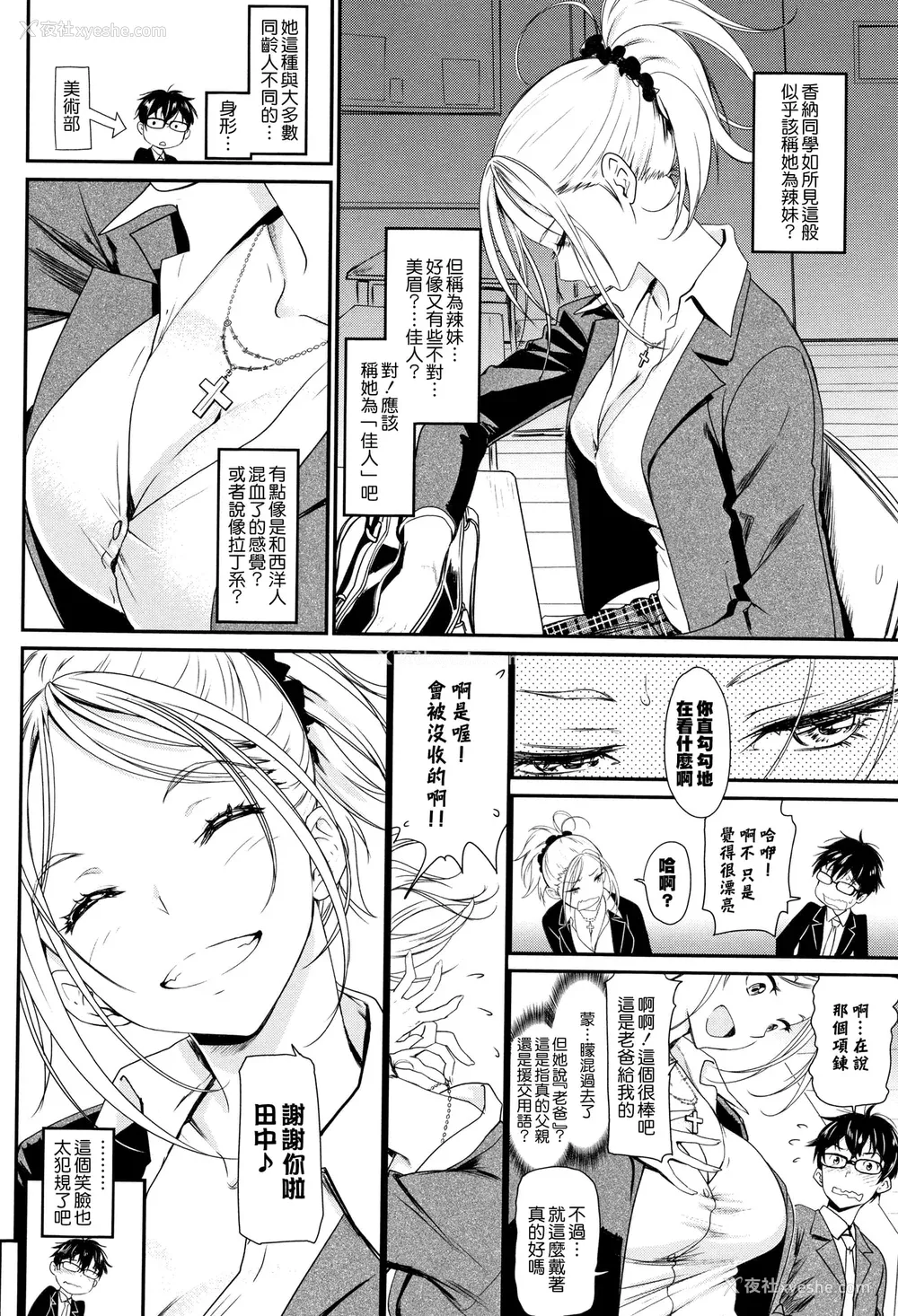 20P - [美矢火] 色めき出す世界 [无邪気汉化组][无修正]