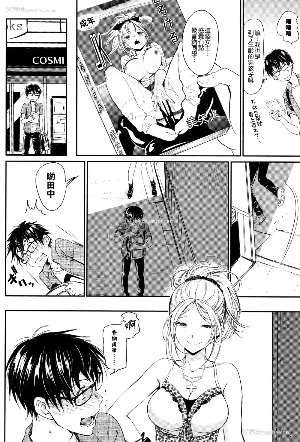 24P - [美矢火] 色めき出す世界 [无邪気汉化组][无修正]