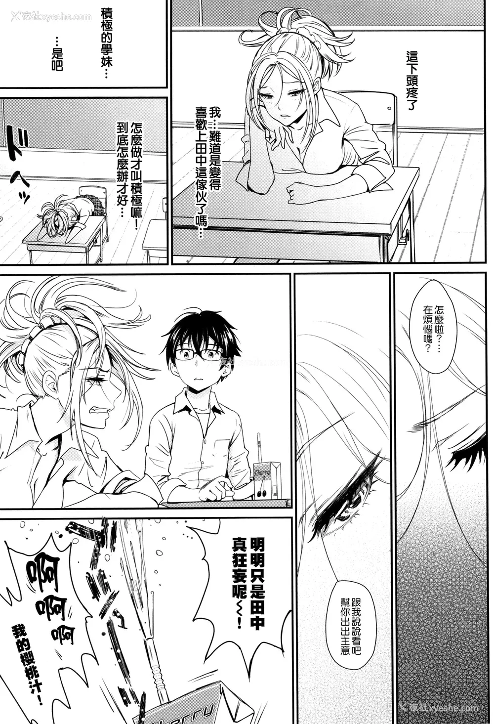 45P - [美矢火] 色めき出す世界 [无邪気汉化组][无修正]