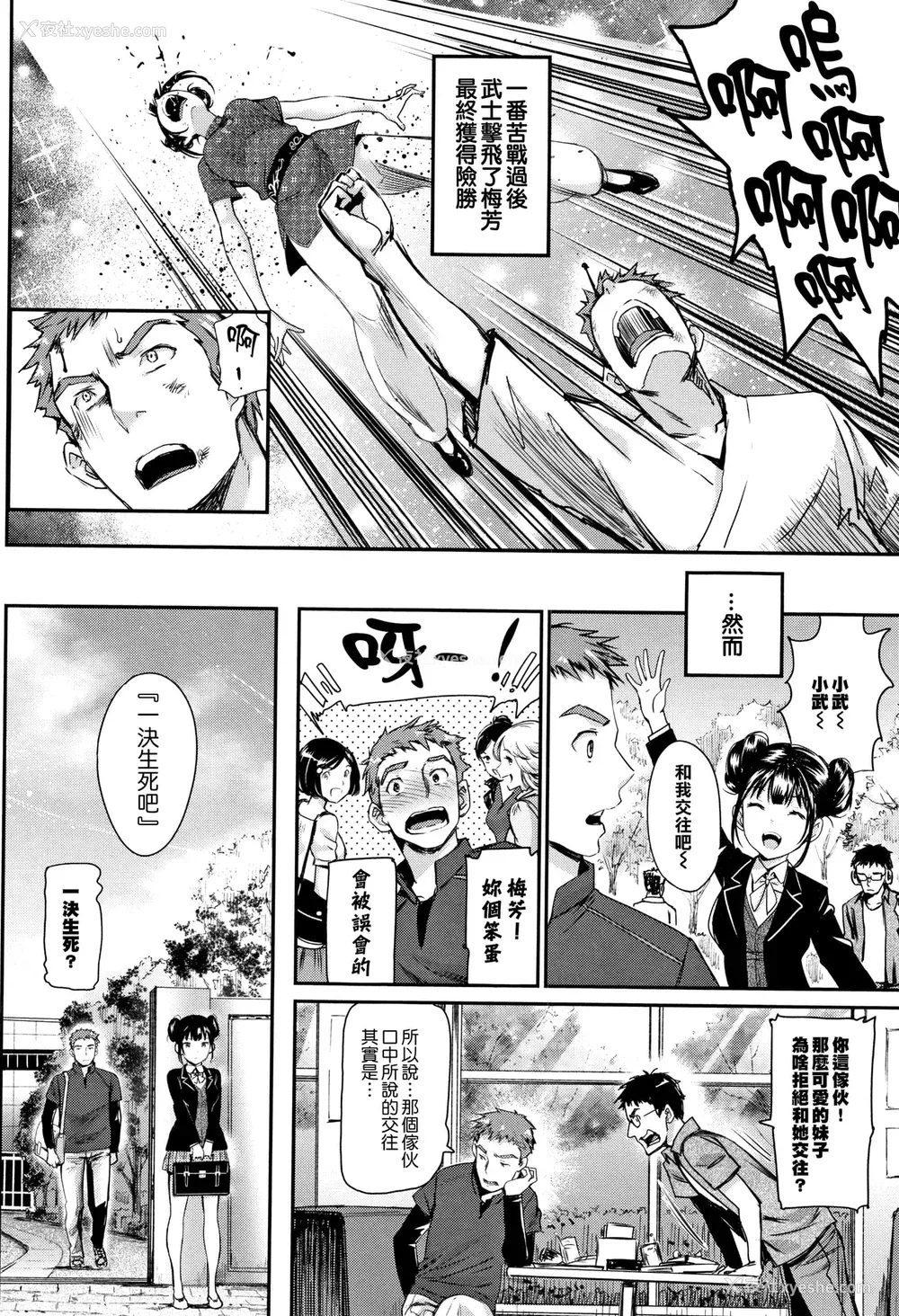 78P - [美矢火] 色めき出す世界 [无邪気汉化组][无修正]