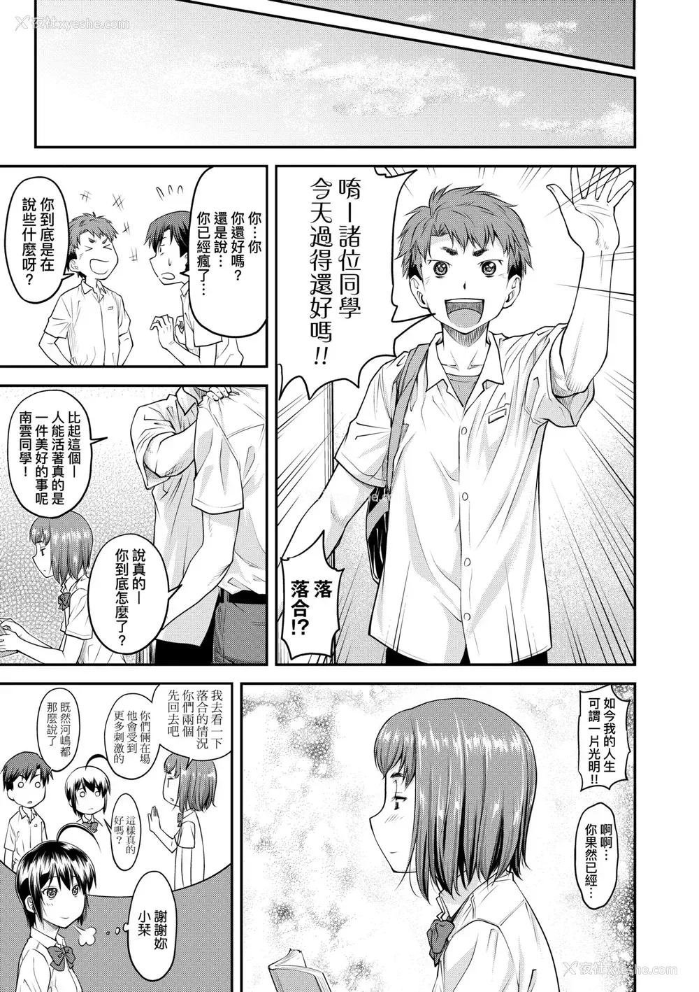 100P - [流一本] かなめDate 上 [未来数位] [DL版]