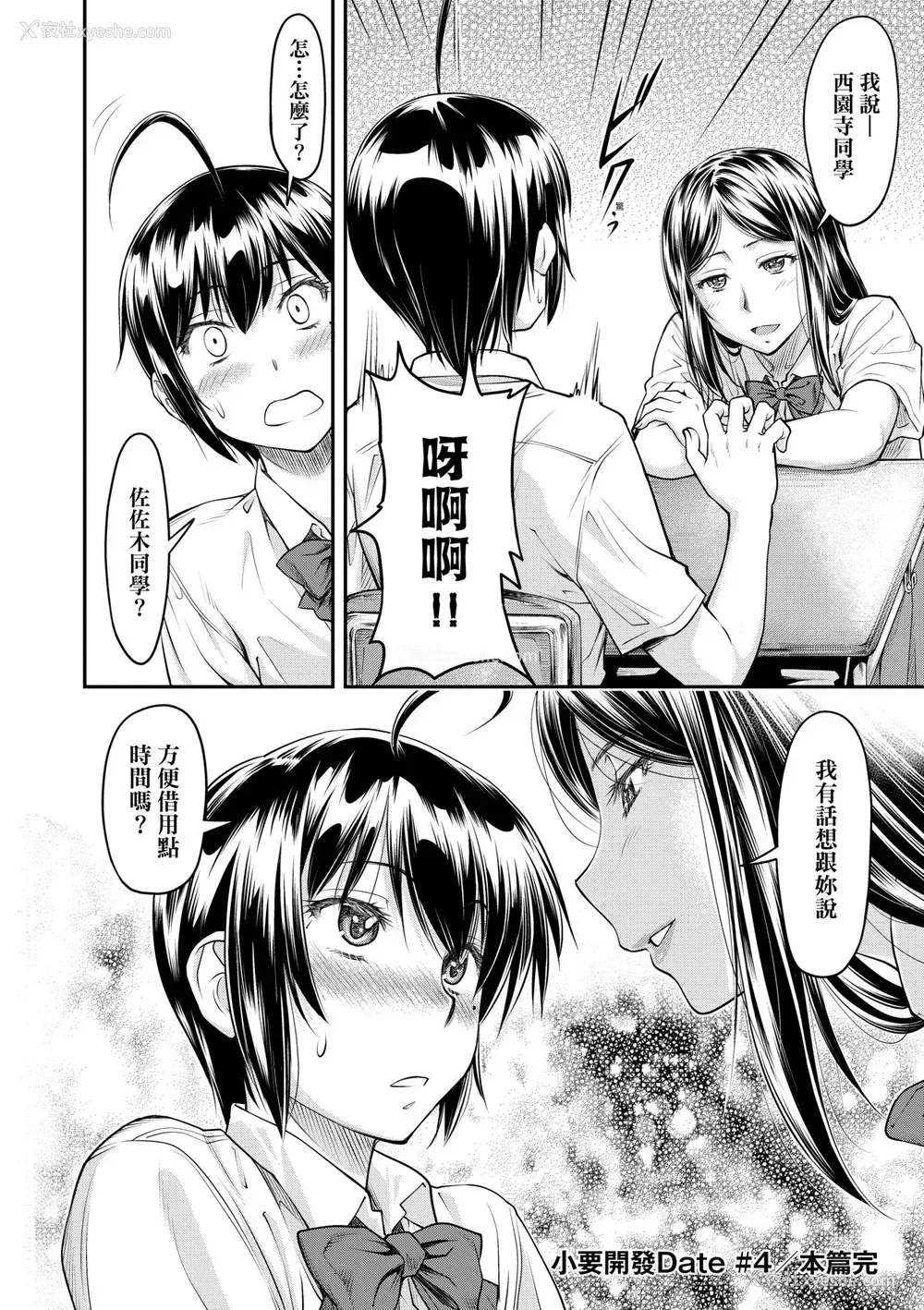 101P - [流一本] かなめDate 上 [未来数位] [DL版]