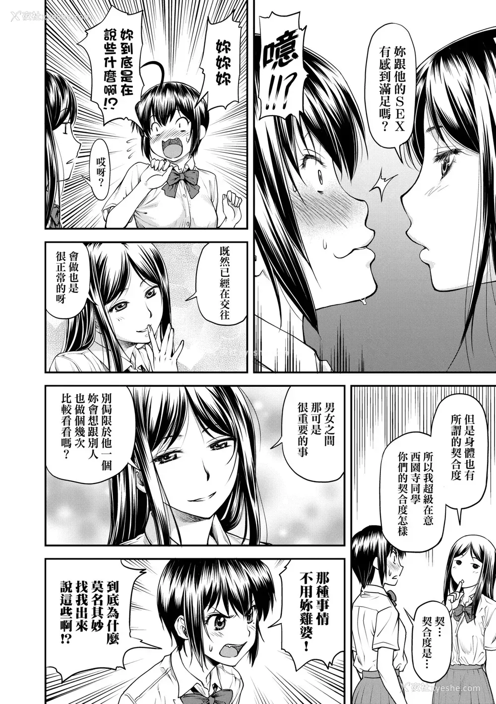 103P - [流一本] かなめDate 上 [未来数位] [DL版]