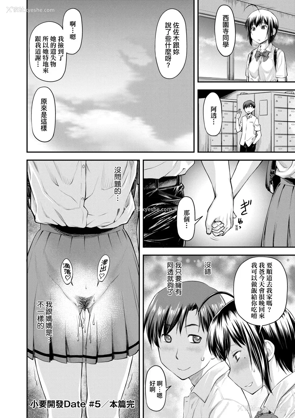 125P - [流一本] かなめDate 上 [未来数位] [DL版]