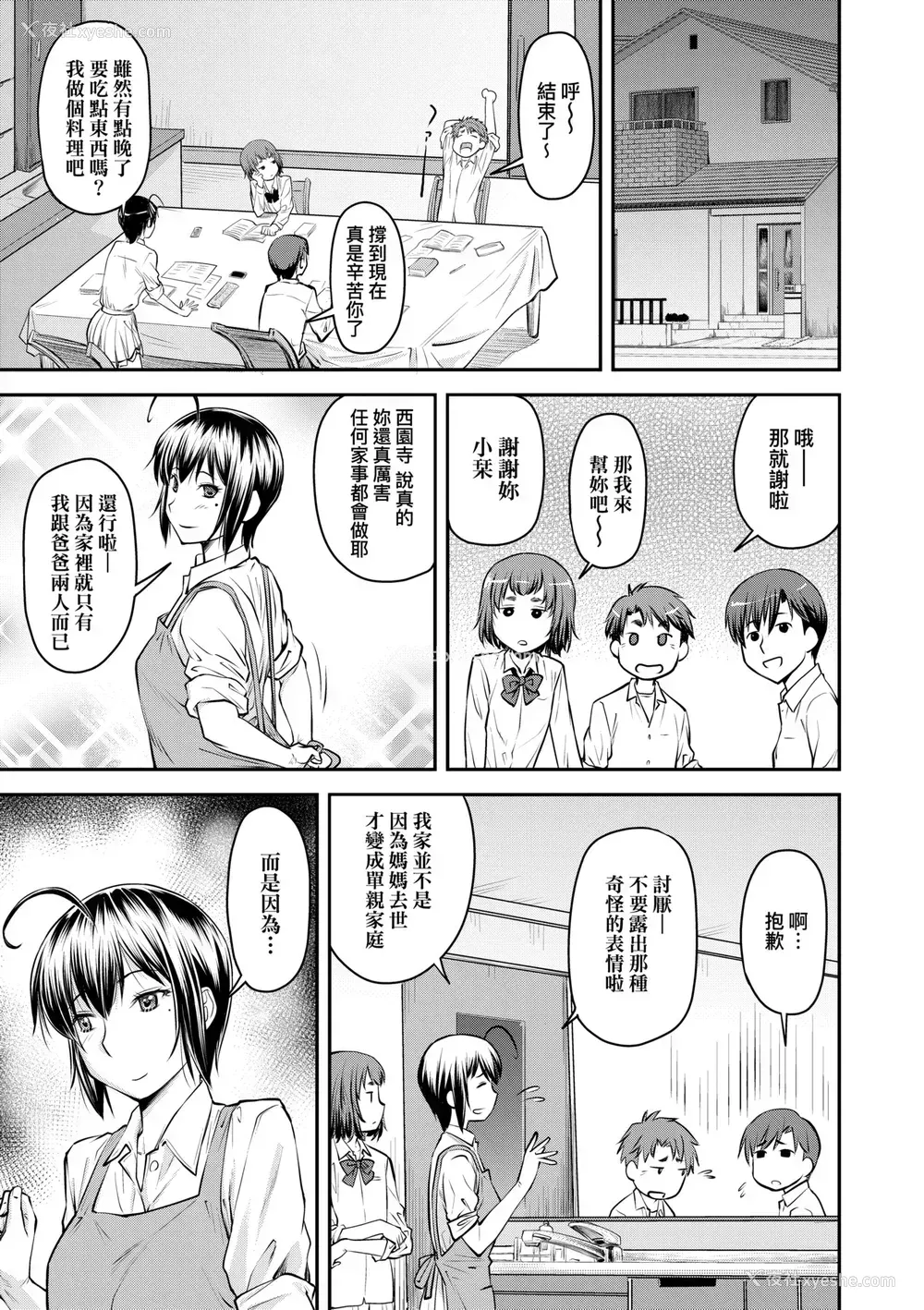 130P - [流一本] かなめDate 上 [未来数位] [DL版]