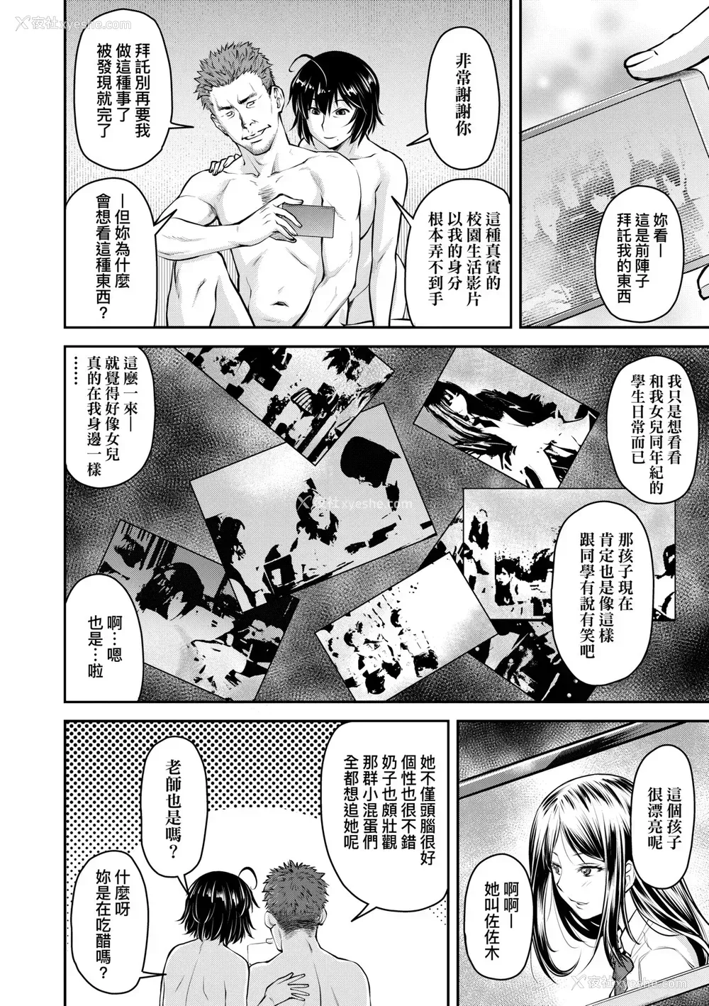 141P - [流一本] かなめDate 上 [未来数位] [DL版]