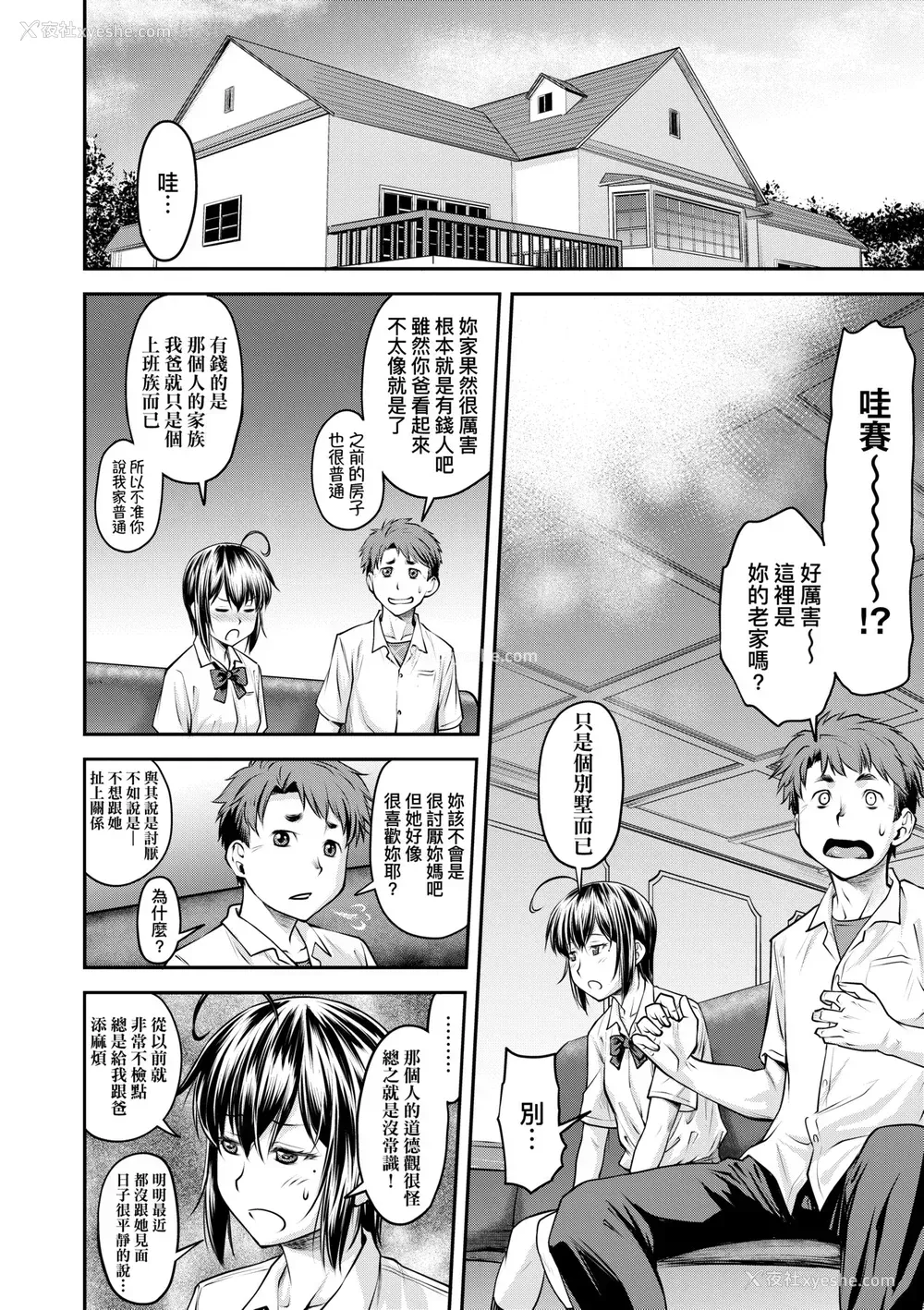 163P - [流一本] かなめDate 上 [未来数位] [DL版]