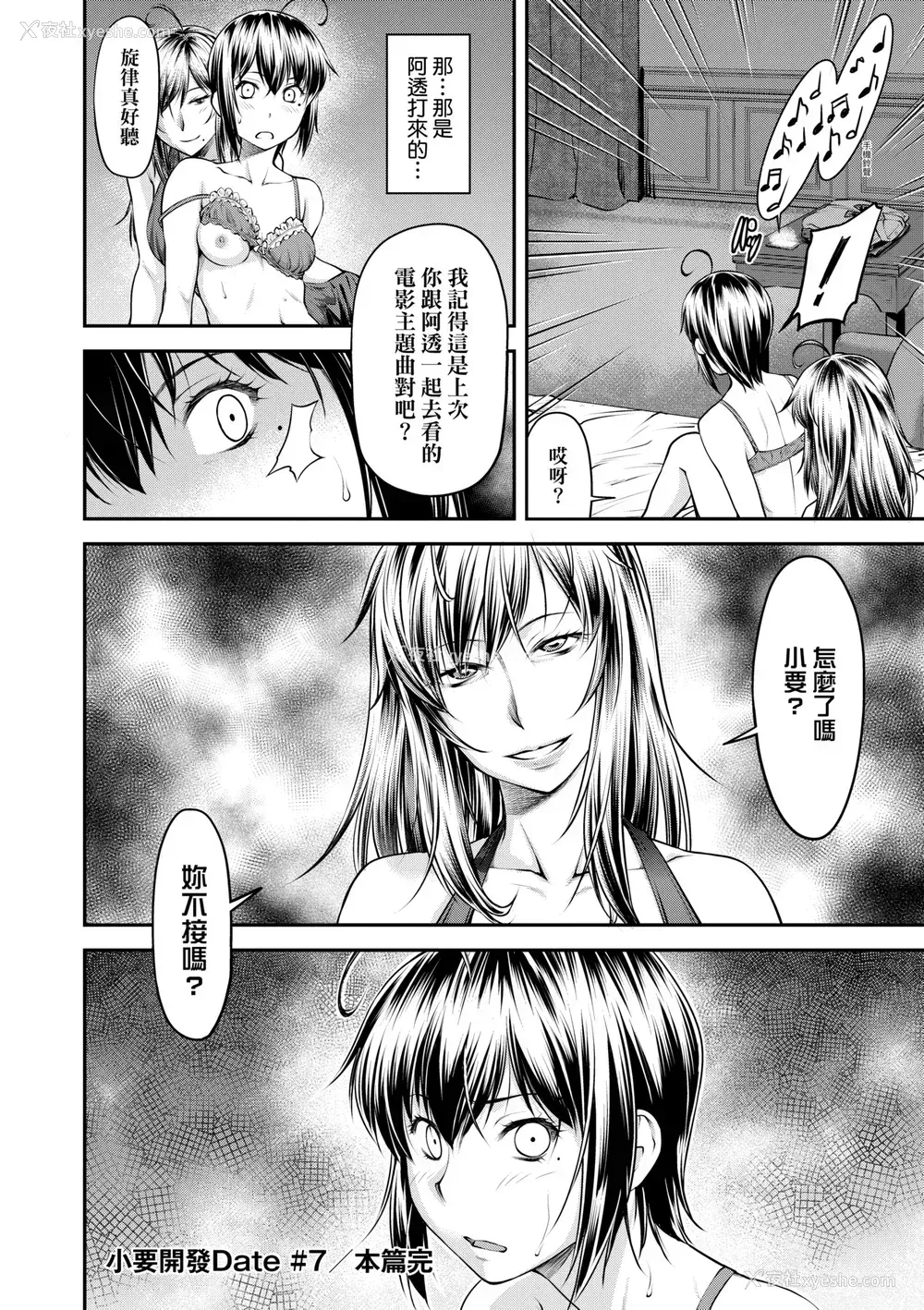 175P - [流一本] かなめDate 上 [未来数位] [DL版]