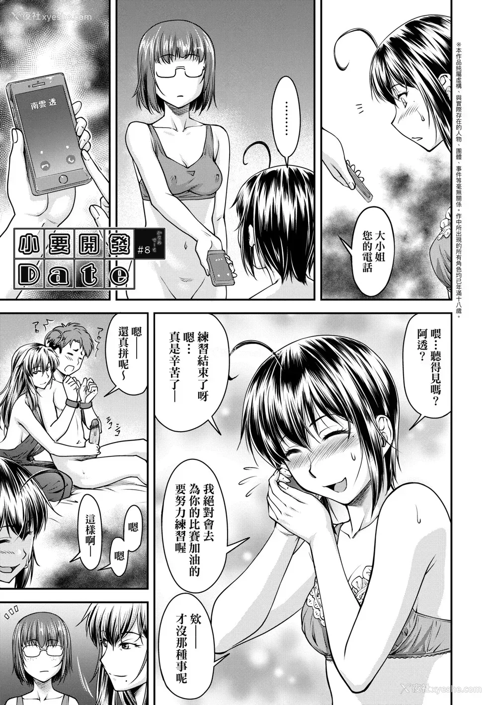 176P - [流一本] かなめDate 上 [未来数位] [DL版]