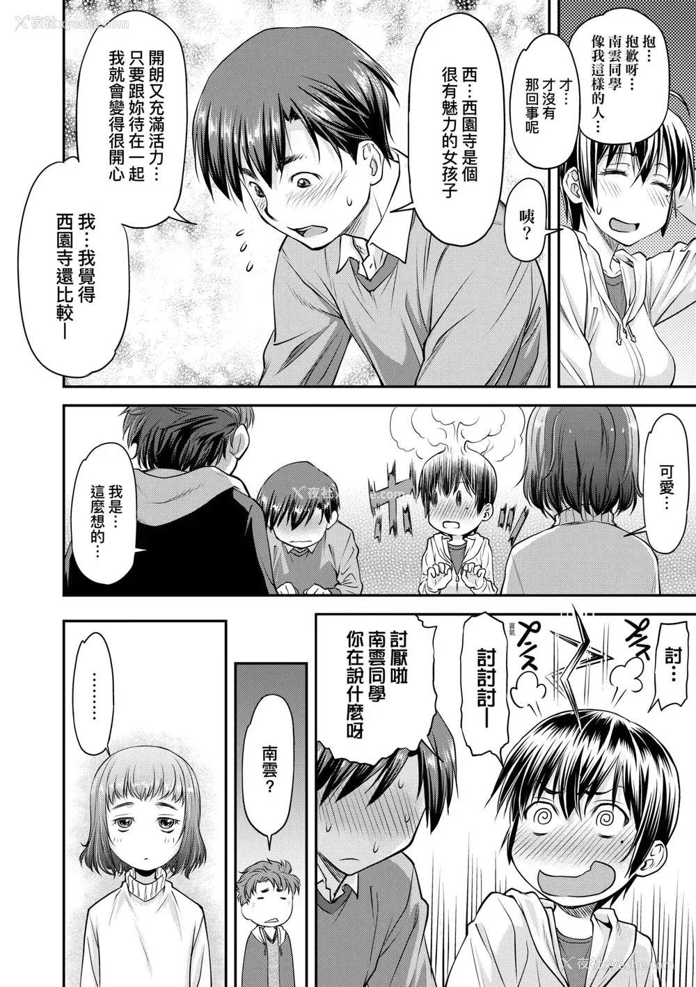 17P - [流一本] かなめDate 上 [未来数位] [DL版]