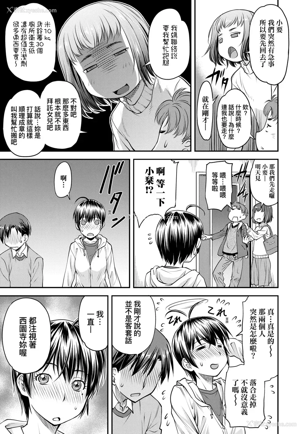 18P - [流一本] かなめDate 上 [未来数位] [DL版]