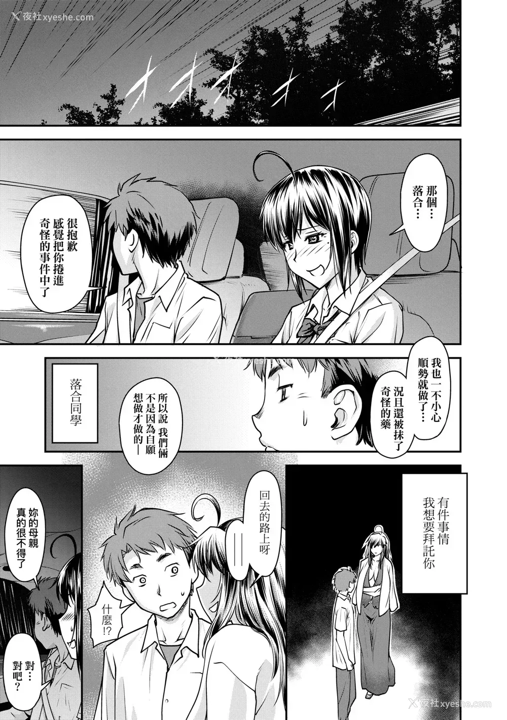 194P - [流一本] かなめDate 上 [未来数位] [DL版]