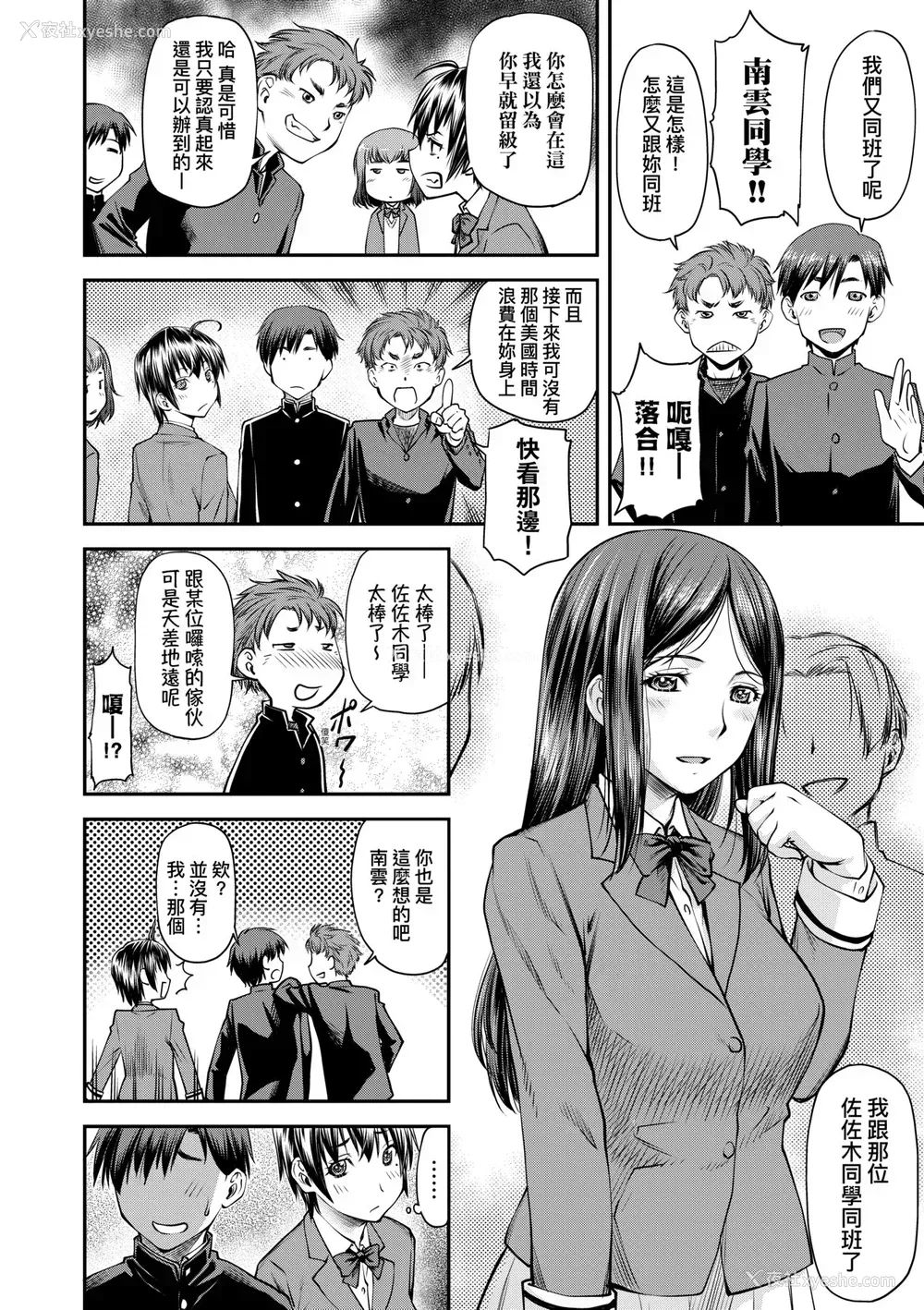 199P - [流一本] かなめDate 上 [未来数位] [DL版]