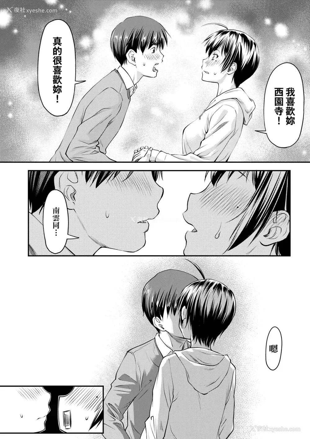 19P - [流一本] かなめDate 上 [未来数位] [DL版]