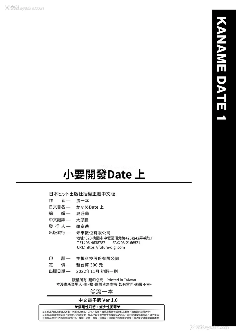 203P - [流一本] かなめDate 上 [未来数位] [DL版]