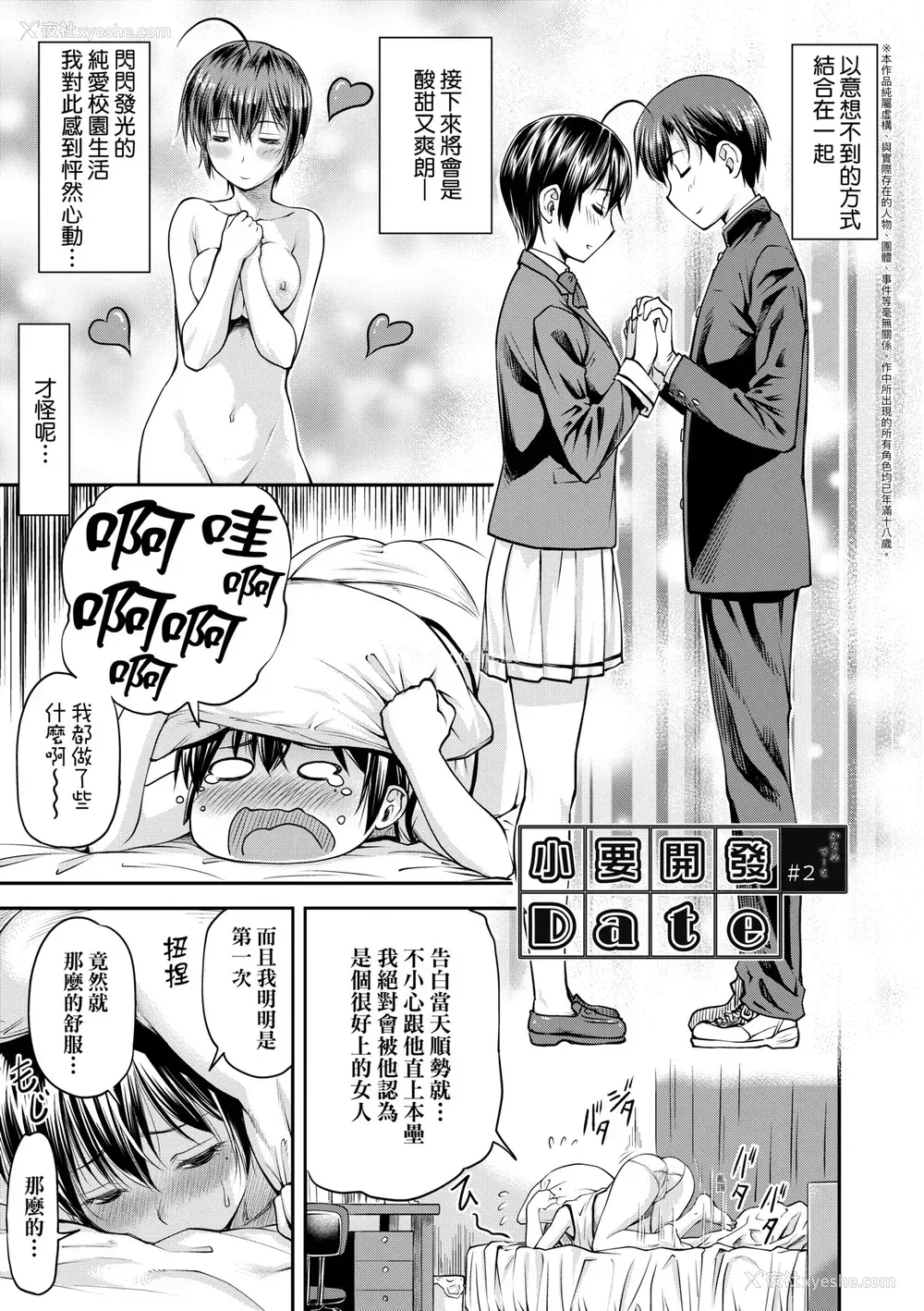 32P - [流一本] かなめDate 上 [未来数位] [DL版]