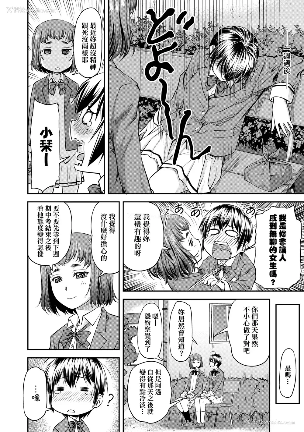 35P - [流一本] かなめDate 上 [未来数位] [DL版]
