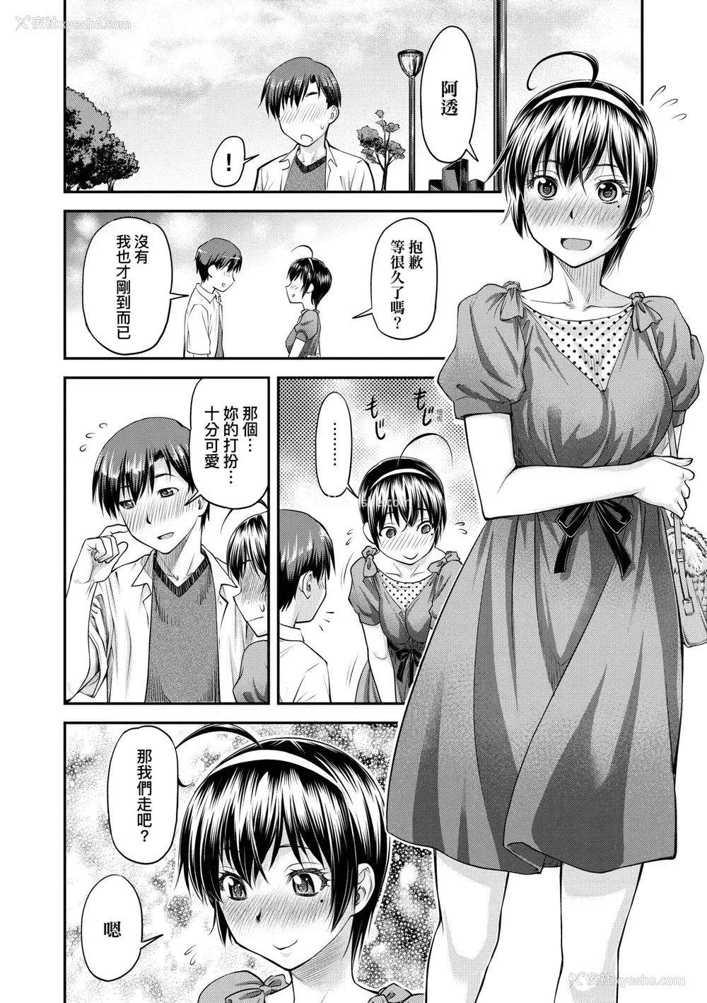 37P - [流一本] かなめDate 上 [未来数位] [DL版]