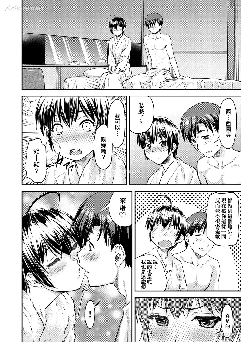61P - [流一本] かなめDate 上 [未来数位] [DL版]