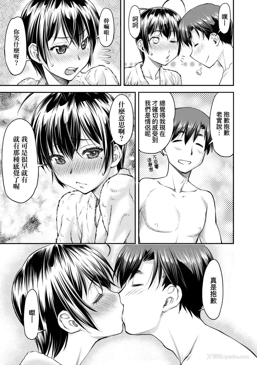 62P - [流一本] かなめDate 上 [未来数位] [DL版]