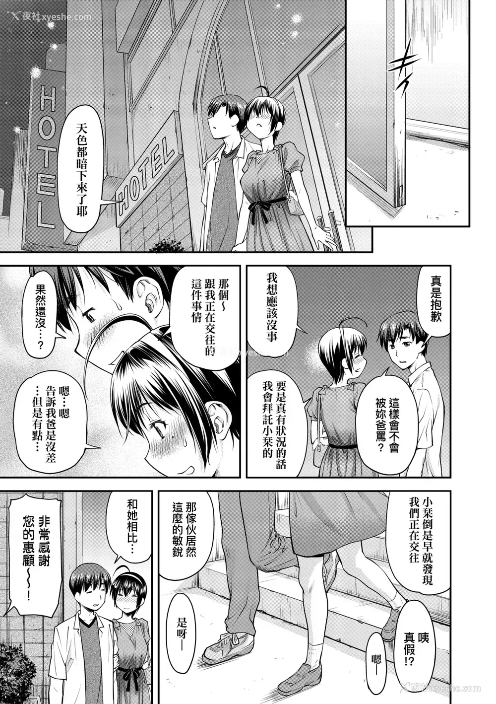 72P - [流一本] かなめDate 上 [未来数位] [DL版]