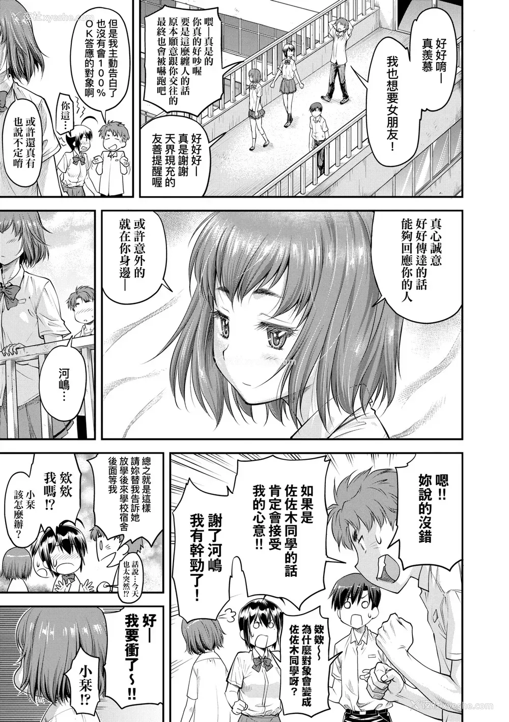76P - [流一本] かなめDate 上 [未来数位] [DL版]