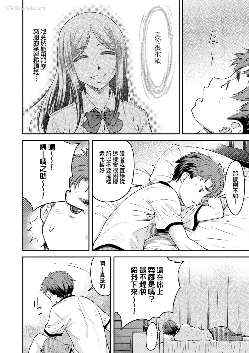 79P - [流一本] かなめDate 上 [未来数位] [DL版]
