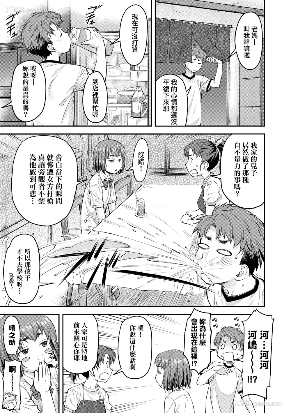 80P - [流一本] かなめDate 上 [未来数位] [DL版]