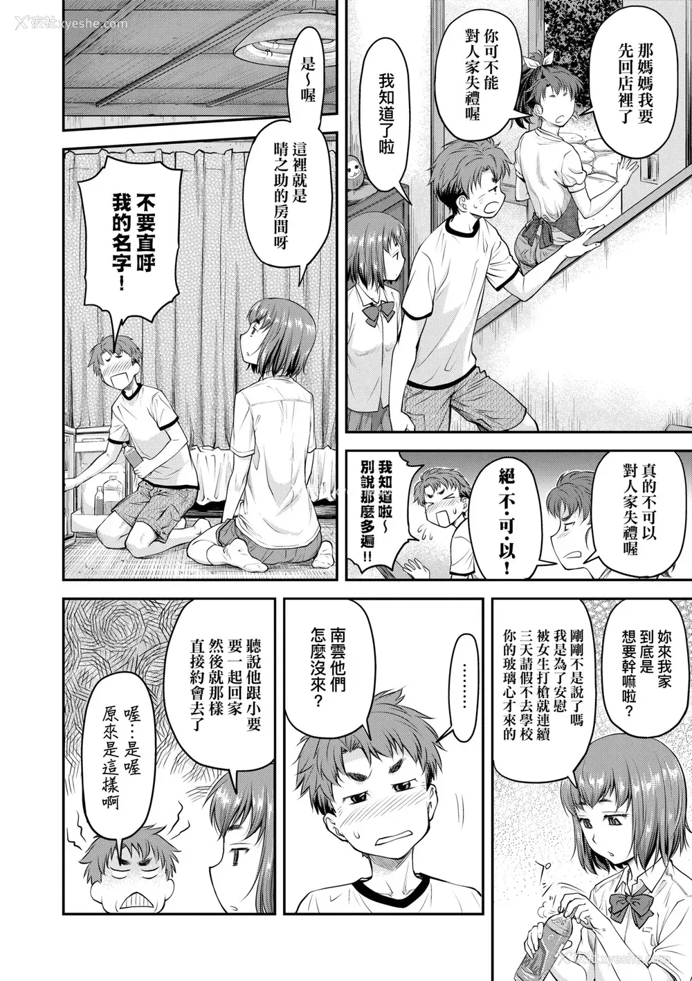 81P - [流一本] かなめDate 上 [未来数位] [DL版]